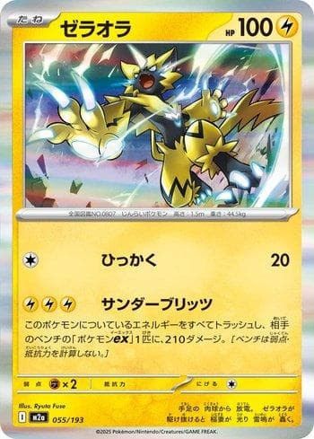 Carta Zeraora (055/193) do set Liga BR — M2 — Pokémon TCG | Bynx