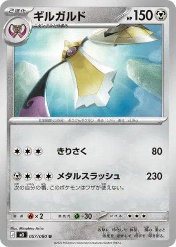 Carta Aegislash (057/080) do set Liga BR — M3 — Pokémon TCG | Bynx