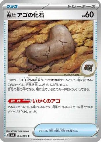 Carta Antique Jaw Fossil (068/080) do set Liga BR — M3 — Pokémon TCG | Bynx