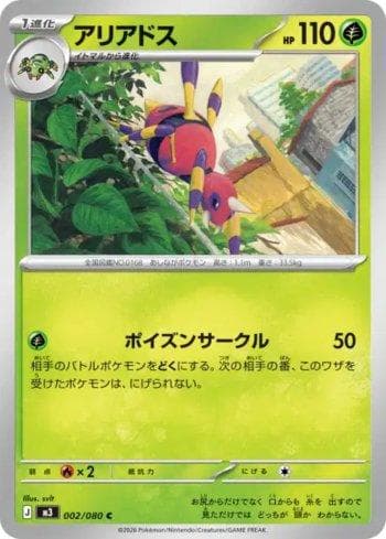 Carta Ariados (002/080) do set Liga BR — M3 — Pokémon TCG | Bynx