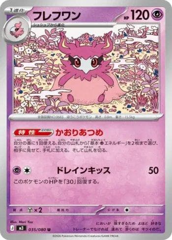 Aromatisse (035/080) — Liga BR — M3