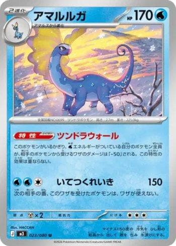 Carta Aurorus (023/080) do set Liga BR — M3 — Pokémon TCG | Bynx