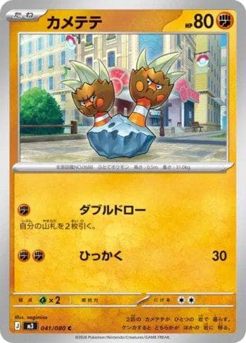 Carta Binacle (041/080) do set Liga BR — M3 — Pokémon TCG | Bynx