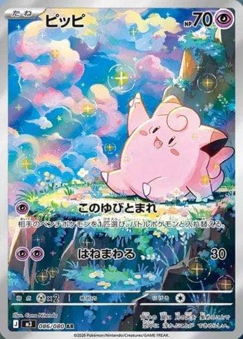 Carta Clefairy (086/080) do set Liga BR — M3 — Pokémon TCG | Bynx