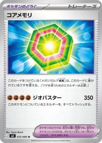 Carta Core Memory (072/080) do set Liga BR — M3 — Pokémon TCG | Bynx