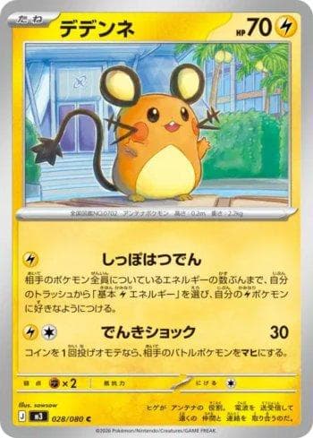 Carta Dedenne (028/080) do set Liga BR — M3 — Pokémon TCG | Bynx