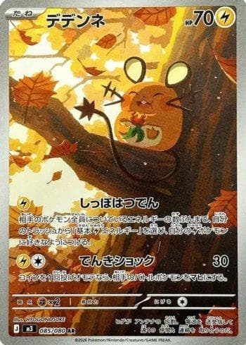 Carta Dedenne (085/080) do set Liga BR — M3 — Pokémon TCG | Bynx