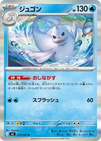 Carta Dewgong (019/080) do set Liga BR — M3 — Pokémon TCG | Bynx