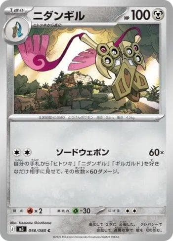Carta Doublade (056/080) do set Liga BR — M3 — Pokémon TCG | Bynx