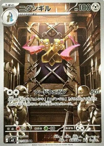 Carta Doublade (091/080) do set Liga BR — M3 — Pokémon TCG | Bynx