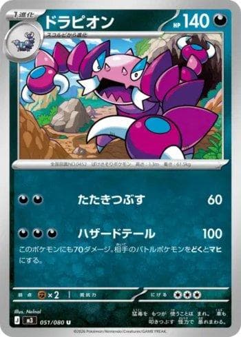 Carta Drapion (051/080) do set Liga BR — M3 — Pokémon TCG | Bynx
