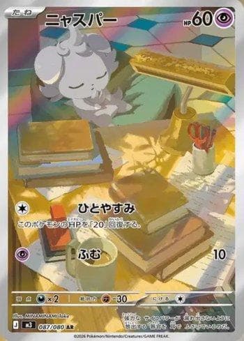 Carta Espurr (087/080) do set Liga BR — M3 — Pokémon TCG | Bynx