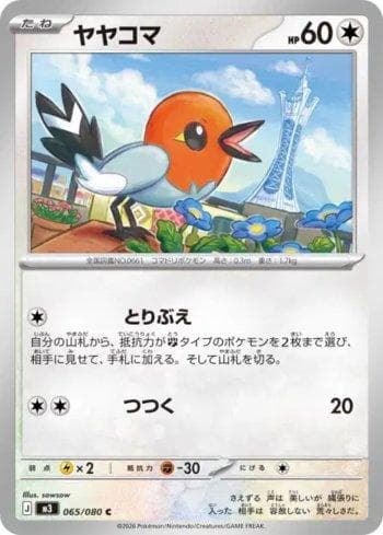 Carta Fletchling (065/080) do set Liga BR — M3 — Pokémon TCG | Bynx