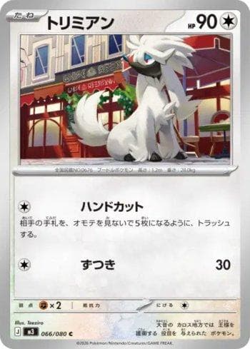 Carta Furfrou (066/080) do set Liga BR — M3 — Pokémon TCG | Bynx