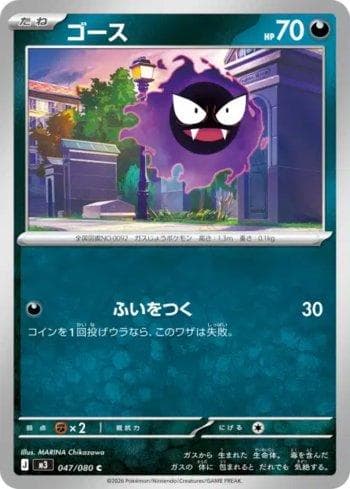 Carta Gastly (047/080) do set Liga BR — M3 — Pokémon TCG | Bynx