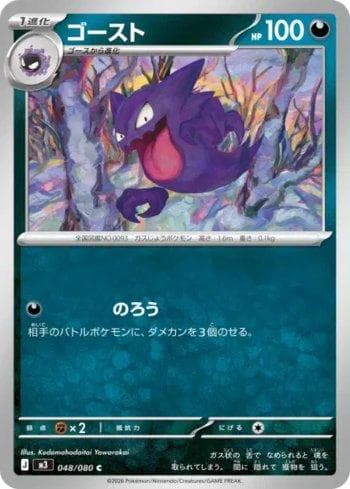 Carta Haunter (048/080) do set Liga BR — M3 — Pokémon TCG | Bynx