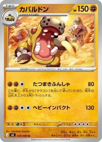 Carta Hippowdon (039/080) do set Liga BR — M3 — Pokémon TCG | Bynx