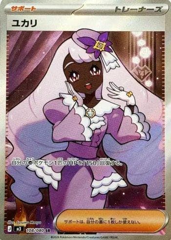 Carta Jacinthe (108/080) do set Liga BR — M3 — Pokémon TCG | Bynx
