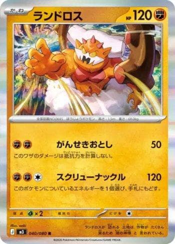 Carta Landorus (040/080) do set Liga BR — M3 — Pokémon TCG | Bynx