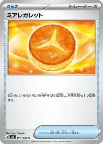Carta Lumiose Galette (071/080) do set Liga BR — M3 — Pokémon TCG | Bynx