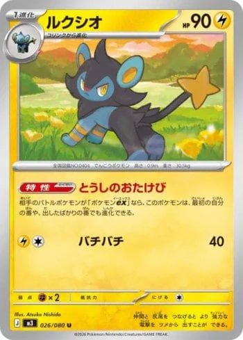 Carta Luxio (026/080) do set Liga BR — M3 — Pokémon TCG | Bynx