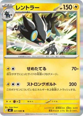 Carta Luxray (027/080) do set Liga BR — M3 — Pokémon TCG | Bynx