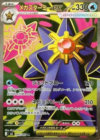 Carta Mega Starmie ex (095/080) do set Liga BR — M3 — Pokémon TCG | Bynx