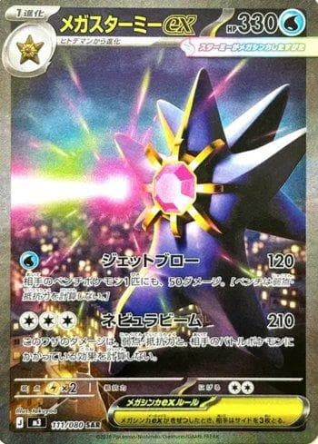 Carta Mega Starmie ex (111/080) do set Liga BR — M3 — Pokémon TCG | Bynx