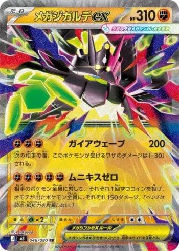 Carta Mega Zygarde ex (046/080) do set Liga BR — M3 — Pokémon TCG | Bynx
