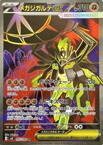 Carta Mega Zygarde ex (097/080) do set Liga BR — M3 — Pokémon TCG | Bynx