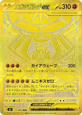 Carta Mega Zygarde ex (117/080) do set Liga BR — M3 — Pokémon TCG | Bynx