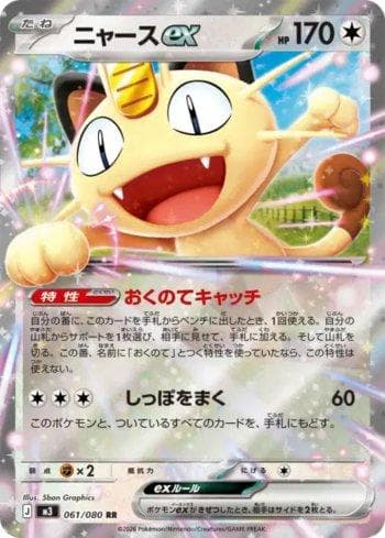 Carta Meowth ex (061/080) do set Liga BR — M3 — Pokémon TCG | Bynx