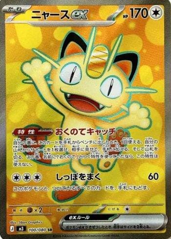 Carta Meowth ex (100/080) do set Liga BR — M3 — Pokémon TCG | Bynx
