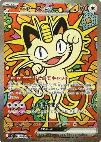 Carta Meowth ex (114/080) do set Liga BR — M3 — Pokémon TCG | Bynx
