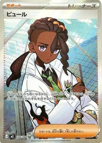 Carta Naveen (106/080) do set Liga BR — M3 — Pokémon TCG | Bynx