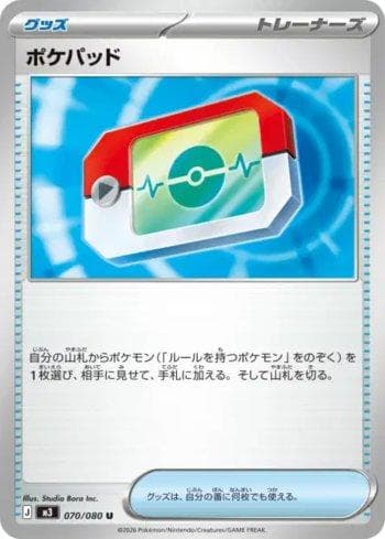 Carta Poké Pad (070/080) do set Liga BR — M3 — Pokémon TCG | Bynx