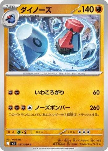 Carta Probopass (037/080) do set Liga BR — M3 — Pokémon TCG | Bynx