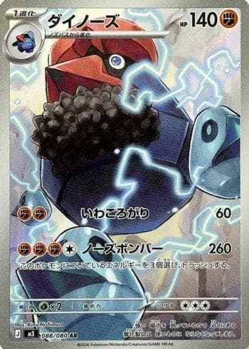 Carta Probopass (088/080) do set Liga BR — M3 — Pokémon TCG | Bynx