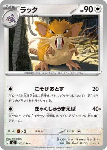 Carta Raticate (060/080) do set Liga BR — M3 — Pokémon TCG | Bynx