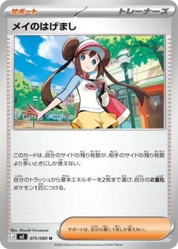 Carta Rosa's Encouragement (075/080) do set Liga BR — M3 — Pokémon TCG | Bynx