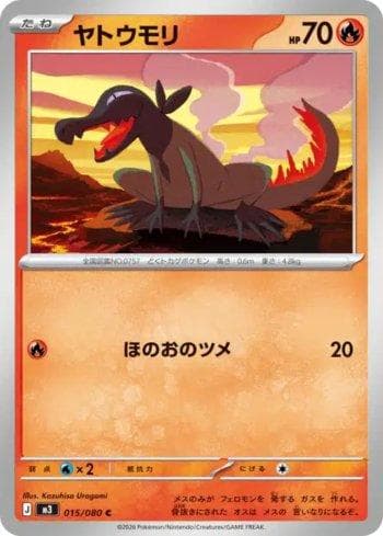 Carta Salandit (015/080) do set Liga BR — M3 — Pokémon TCG | Bynx