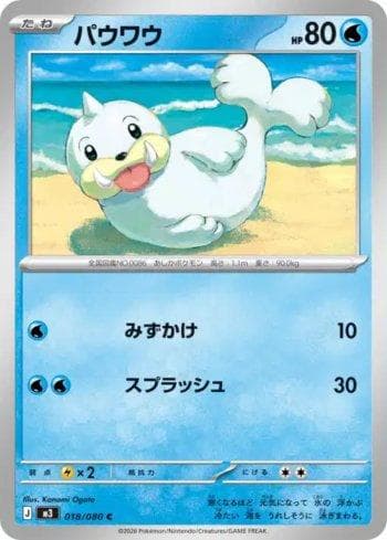 Carta Seel (018/080) do set Liga BR — M3 — Pokémon TCG | Bynx