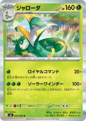 Carta Serperior (006/080) do set Liga BR — M3 — Pokémon TCG | Bynx