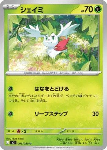 Carta Shaymin (003/080) do set Liga BR — M3 — Pokémon TCG | Bynx