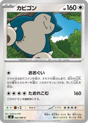 Snorlax (062/080) — Liga BR — M3