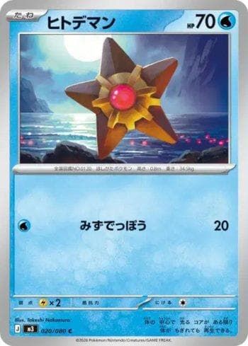 Carta Staryu (020/080) do set Liga BR — M3 — Pokémon TCG | Bynx