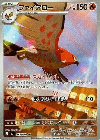 Carta Talonflame (083/080) do set Liga BR — M3 — Pokémon TCG | Bynx
