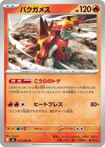 Turtonator (017/080) — Liga BR — M3