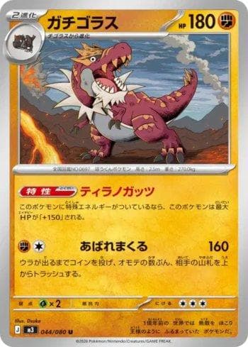 Carta Tyrantrum (044/080) do set Liga BR — M3 — Pokémon TCG | Bynx