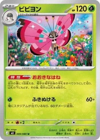 Carta Vivillon (009/080) do set Liga BR — M3 — Pokémon TCG | Bynx